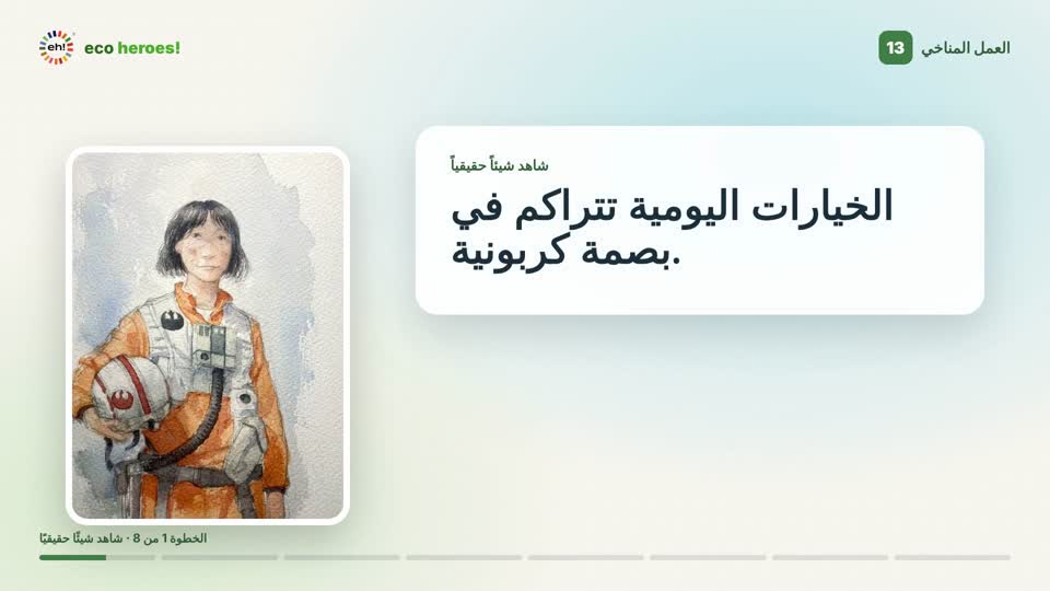 لقطة من فيديو مهمة الهدف 13: أبريل إلى جانب عبارة «شاهد شيئاً حقيقياً»